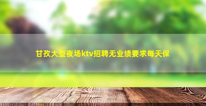遵义酒吧招聘